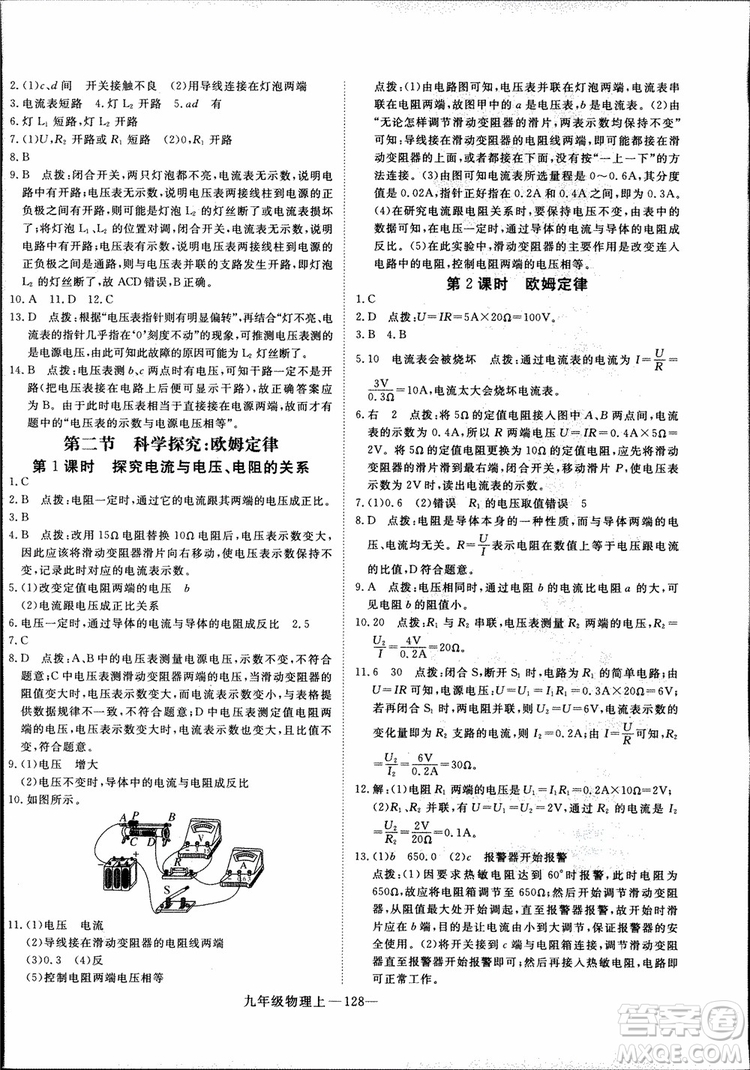 2018秋優(yōu)翼叢書學(xué)練優(yōu)物理九年級(jí)上滬科版HK參考答案