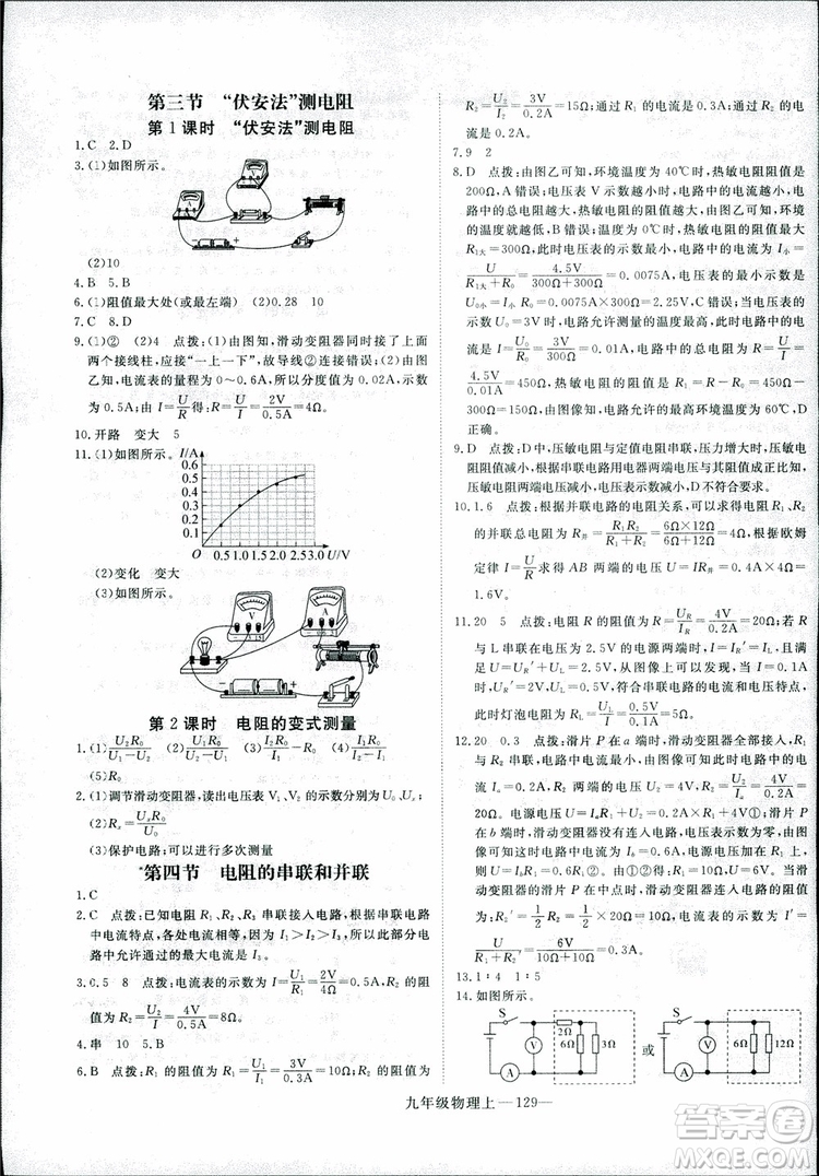 2018秋優(yōu)翼叢書學(xué)練優(yōu)物理九年級(jí)上滬科版HK參考答案