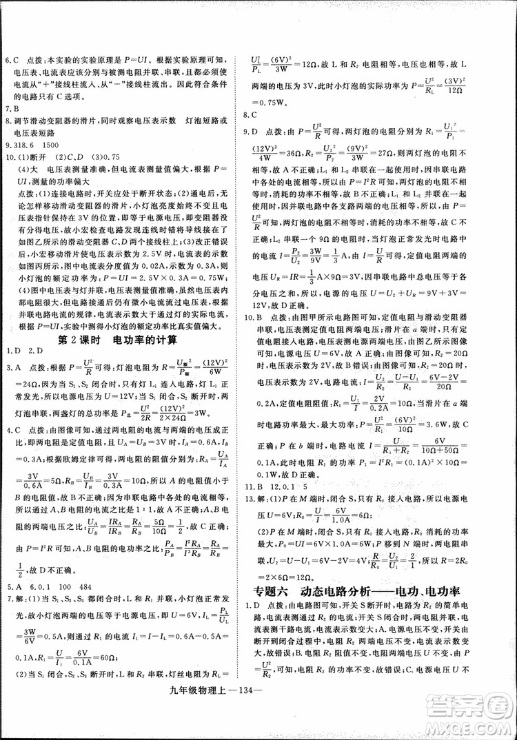 2018秋優(yōu)翼叢書學(xué)練優(yōu)物理九年級(jí)上滬科版HK參考答案