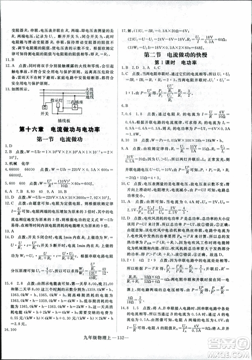 2018秋優(yōu)翼叢書學(xué)練優(yōu)物理九年級(jí)上滬科版HK參考答案