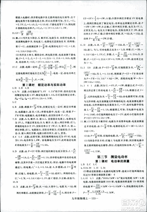 2018秋優(yōu)翼叢書學(xué)練優(yōu)物理九年級(jí)上滬科版HK參考答案