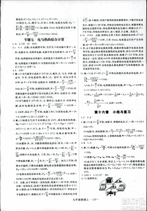 2018秋優(yōu)翼叢書學(xué)練優(yōu)物理九年級(jí)上滬科版HK參考答案