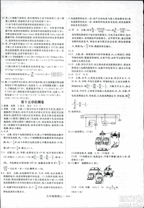 2018秋優(yōu)翼叢書學(xué)練優(yōu)物理九年級(jí)上滬科版HK參考答案