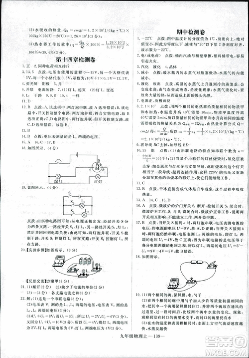 2018秋優(yōu)翼叢書學(xué)練優(yōu)物理九年級(jí)上滬科版HK參考答案