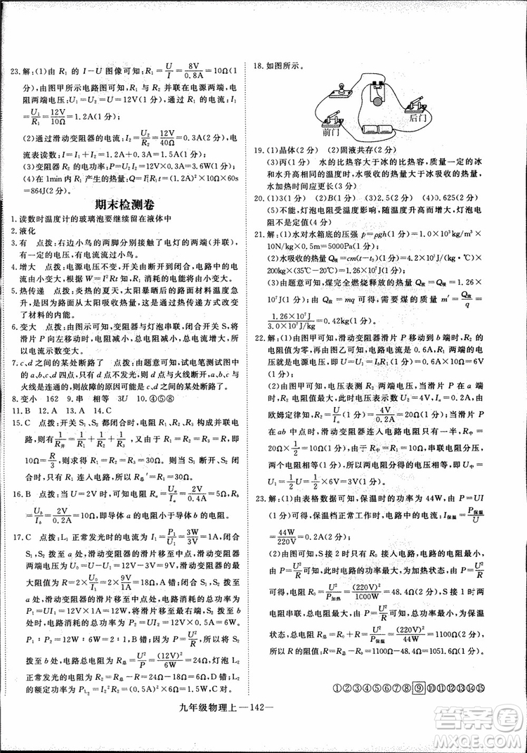 2018秋優(yōu)翼叢書學(xué)練優(yōu)物理九年級(jí)上滬科版HK參考答案