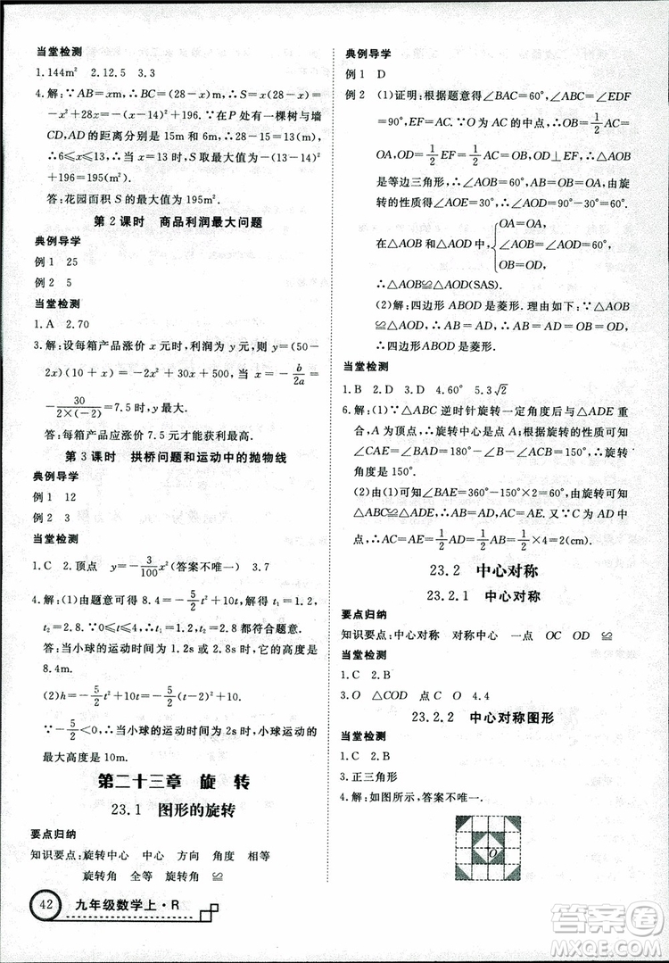 2018年優(yōu)翼叢書9787563491711學(xué)練優(yōu)數(shù)學(xué)九年級(jí)上RJ人教版安徽專用參考答案