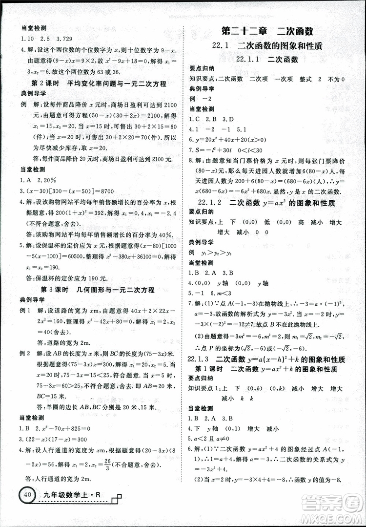 2018年優(yōu)翼叢書9787563491711學(xué)練優(yōu)數(shù)學(xué)九年級(jí)上RJ人教版安徽專用參考答案