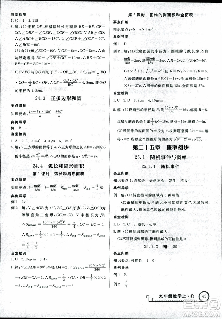 2018年優(yōu)翼叢書9787563491711學(xué)練優(yōu)數(shù)學(xué)九年級(jí)上RJ人教版安徽專用參考答案