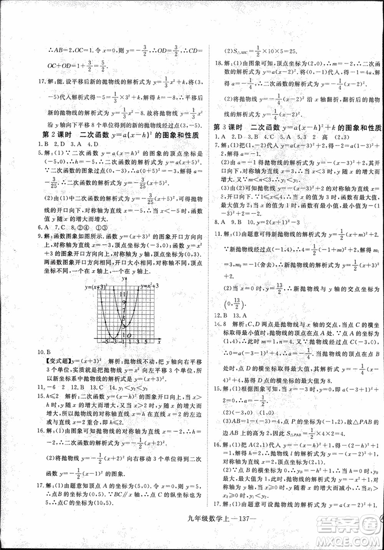 2018年優(yōu)翼叢書9787563491711學(xué)練優(yōu)數(shù)學(xué)九年級(jí)上RJ人教版安徽專用參考答案