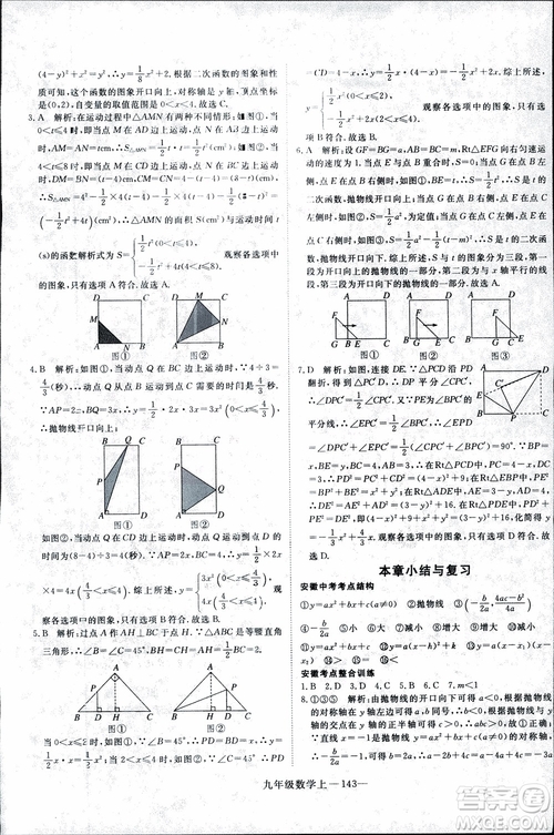 2018年優(yōu)翼叢書9787563491711學(xué)練優(yōu)數(shù)學(xué)九年級(jí)上RJ人教版安徽專用參考答案