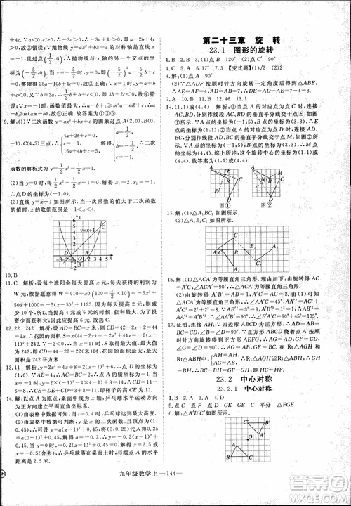 2018年優(yōu)翼叢書9787563491711學(xué)練優(yōu)數(shù)學(xué)九年級(jí)上RJ人教版安徽專用參考答案