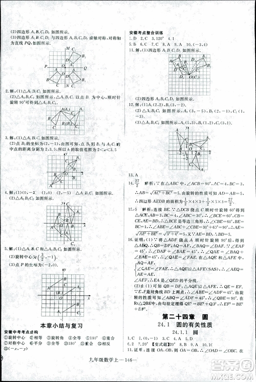 2018年優(yōu)翼叢書9787563491711學(xué)練優(yōu)數(shù)學(xué)九年級(jí)上RJ人教版安徽專用參考答案