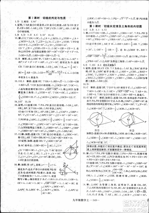 2018年優(yōu)翼叢書9787563491711學(xué)練優(yōu)數(shù)學(xué)九年級(jí)上RJ人教版安徽專用參考答案