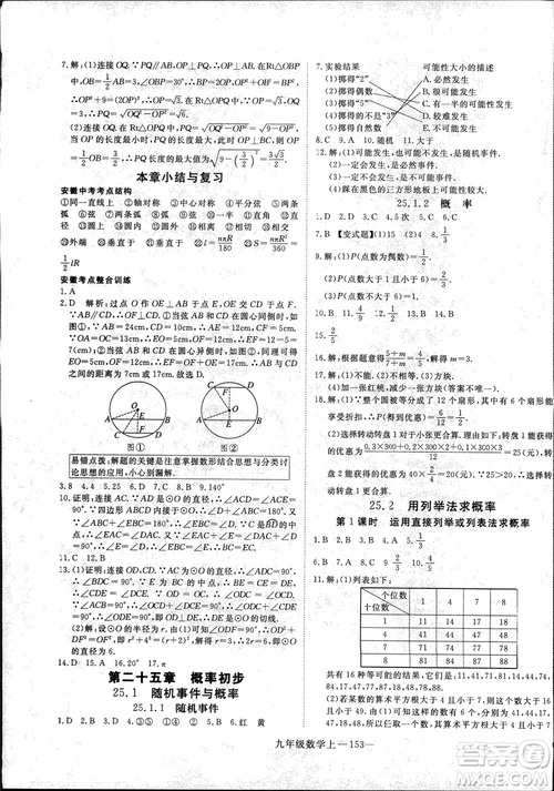 2018年優(yōu)翼叢書9787563491711學(xué)練優(yōu)數(shù)學(xué)九年級(jí)上RJ人教版安徽專用參考答案