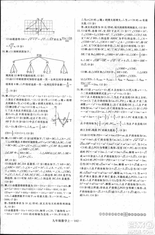 2018年優(yōu)翼叢書9787563491711學(xué)練優(yōu)數(shù)學(xué)九年級(jí)上RJ人教版安徽專用參考答案