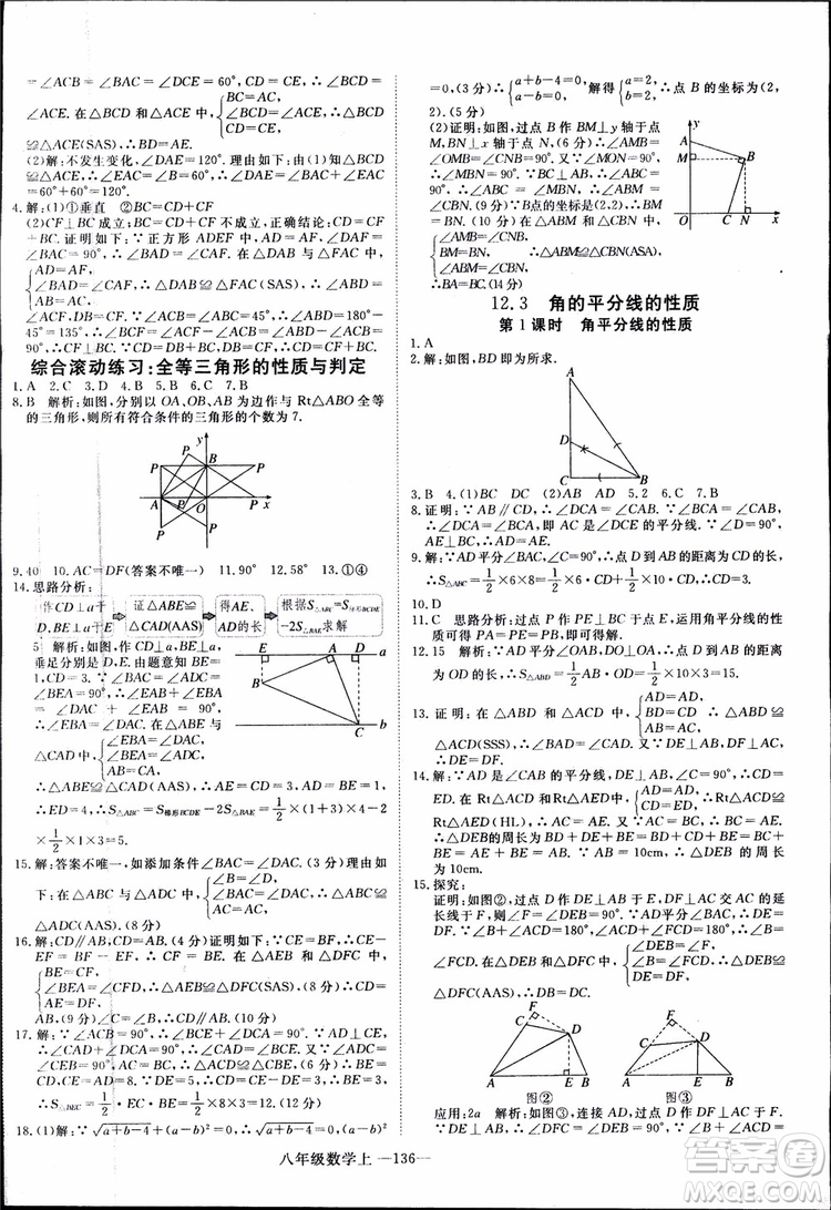 2018秋優(yōu)翼叢書9787563493647學(xué)練優(yōu)數(shù)學(xué)八年級上RJ人教版參考答案