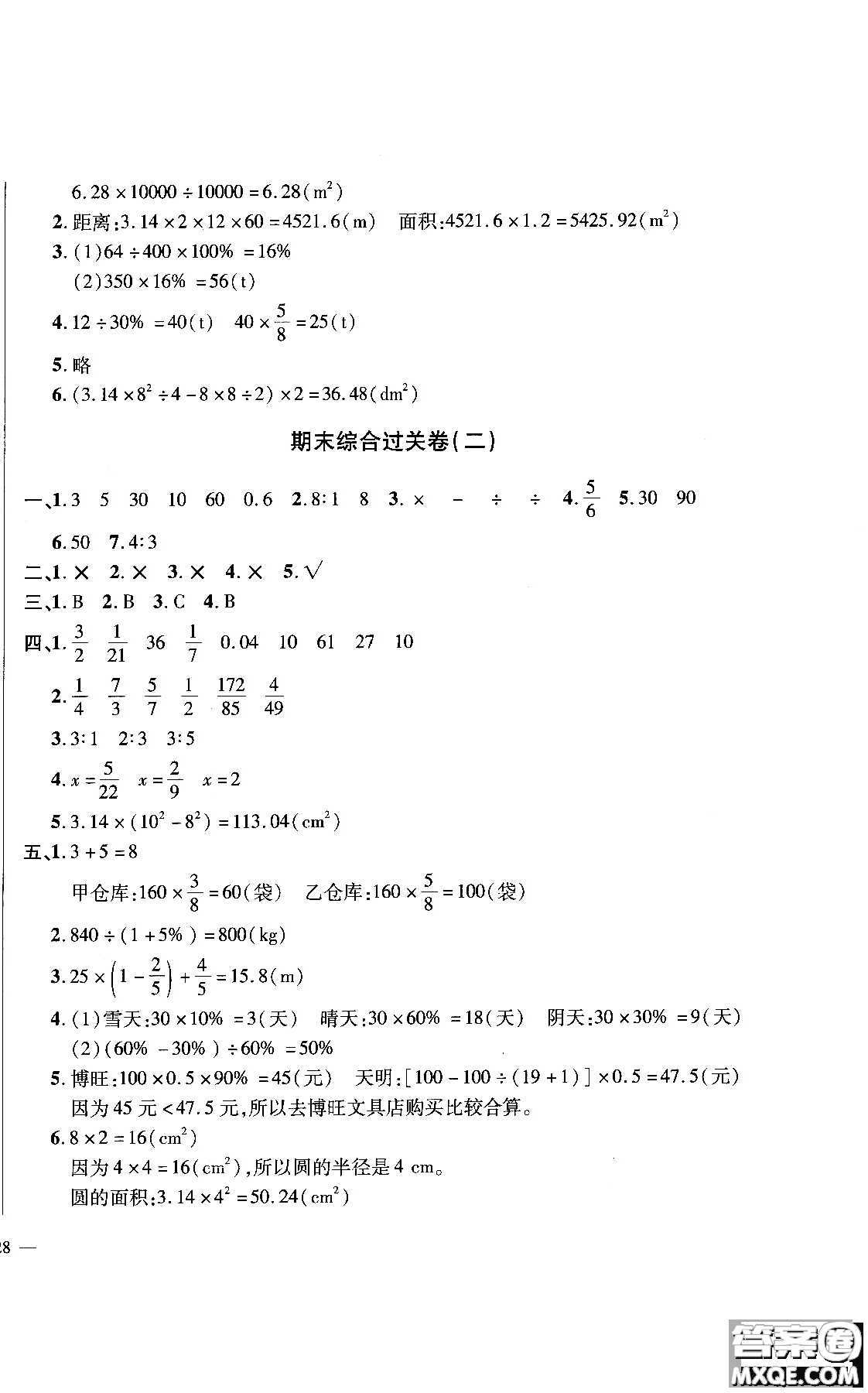 9787545051087舉一反三單元同步過關(guān)卷數(shù)學(xué)六年級上人教版RJ2018參考答案