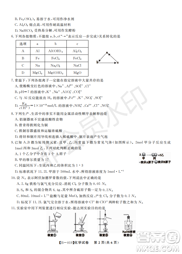 安徽皖東名校聯(lián)盟2019年高三上學(xué)期第二次聯(lián)考化學(xué)試題及參考答案