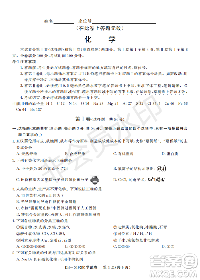 安徽皖東名校聯(lián)盟2019年高三上學(xué)期第二次聯(lián)考化學(xué)試題及參考答案