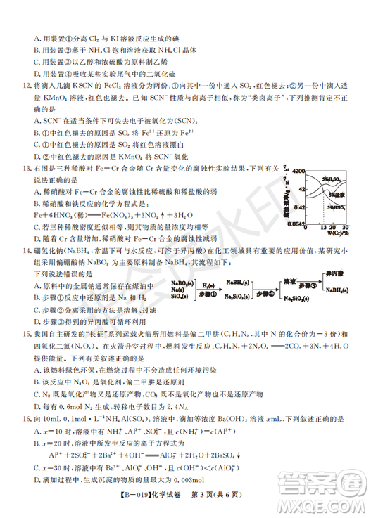 安徽皖東名校聯(lián)盟2019年高三上學(xué)期第二次聯(lián)考化學(xué)試題及參考答案