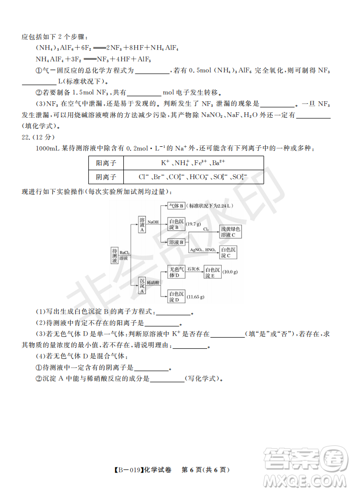 安徽皖東名校聯(lián)盟2019年高三上學(xué)期第二次聯(lián)考化學(xué)試題及參考答案