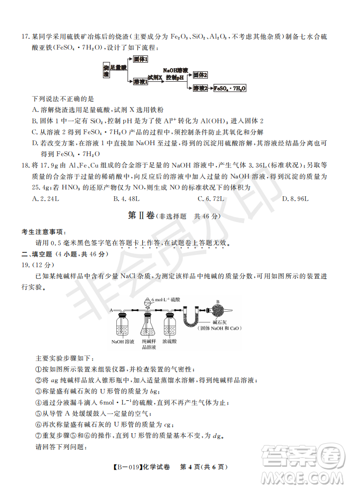 安徽皖東名校聯(lián)盟2019年高三上學(xué)期第二次聯(lián)考化學(xué)試題及參考答案