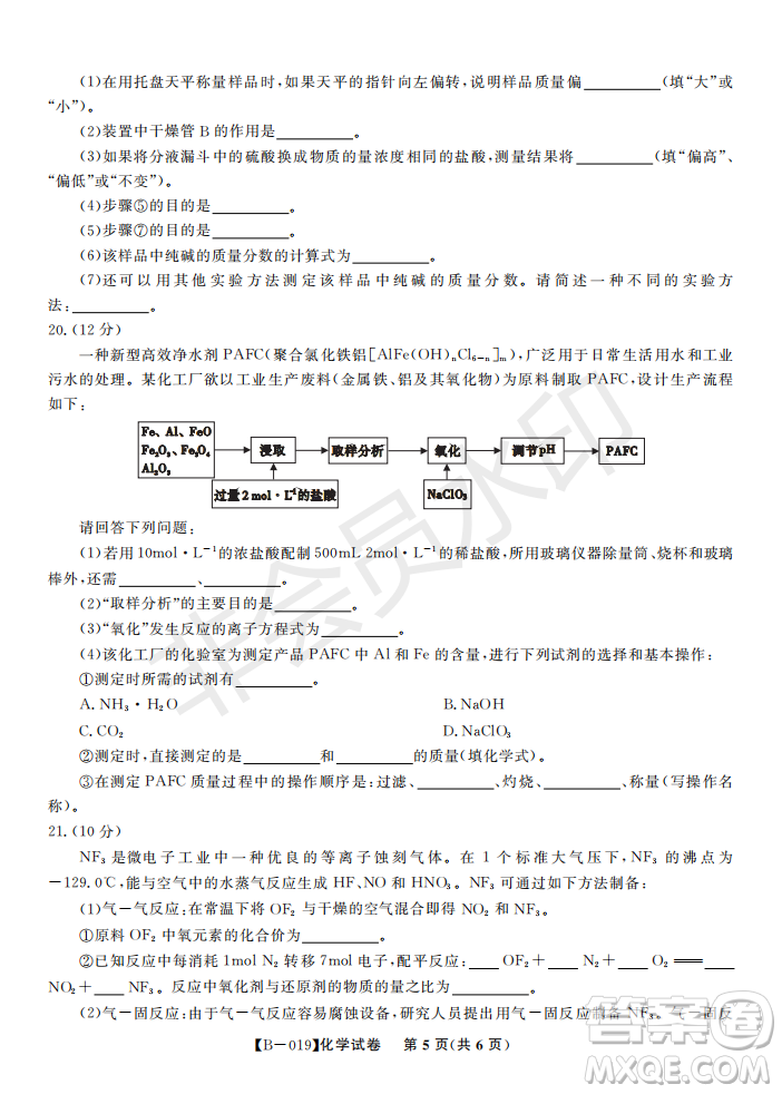 安徽皖東名校聯(lián)盟2019年高三上學(xué)期第二次聯(lián)考化學(xué)試題及參考答案