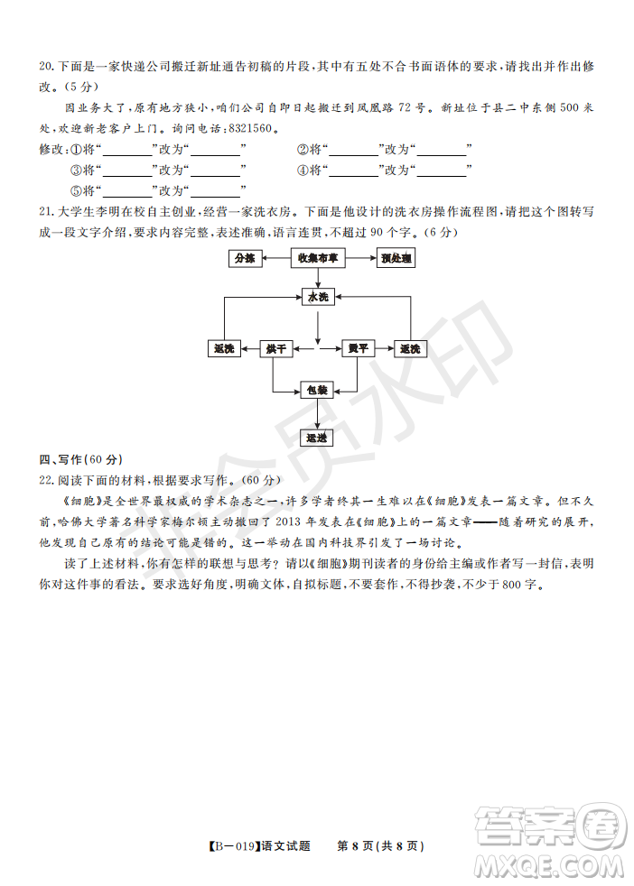 安徽皖東名校聯(lián)盟2019年高三上學(xué)期第二次聯(lián)考語(yǔ)文試題及參考答案