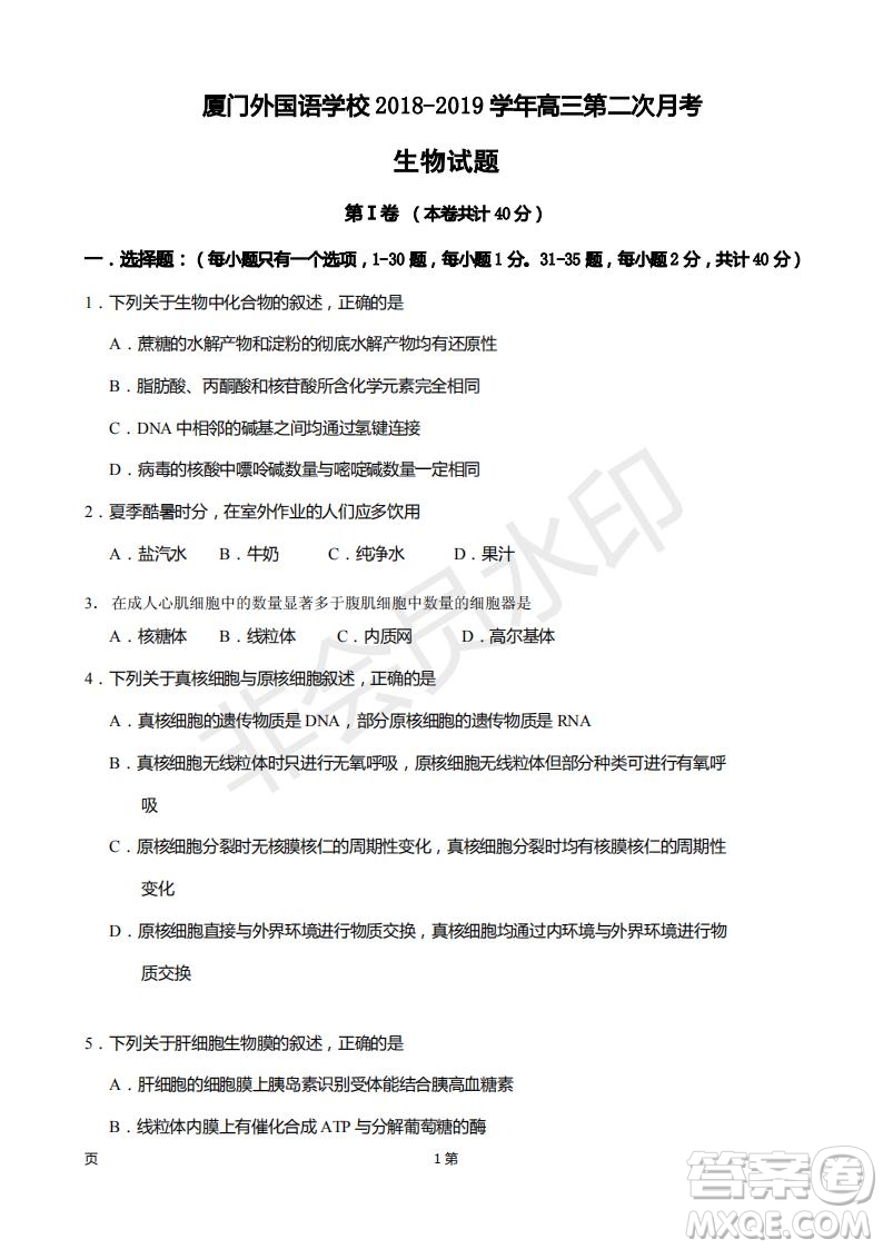 2019屆福建省廈門(mén)外國(guó)語(yǔ)學(xué)校高三11月月考生物試題及答案