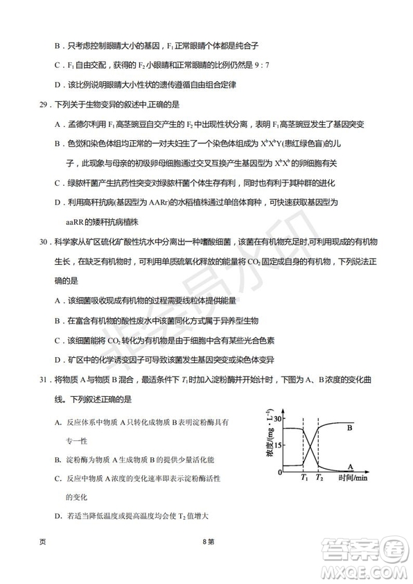 2019屆福建省廈門(mén)外國(guó)語(yǔ)學(xué)校高三11月月考生物試題及答案