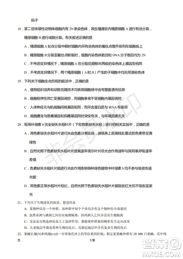 2019屆福建省廈門(mén)外國(guó)語(yǔ)學(xué)校高三11月月考生物試題及答案