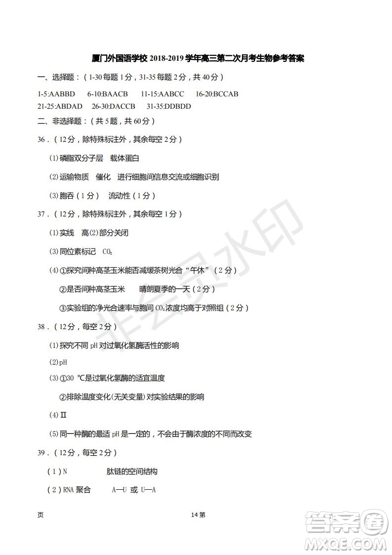 2019屆福建省廈門(mén)外國(guó)語(yǔ)學(xué)校高三11月月考生物試題及答案