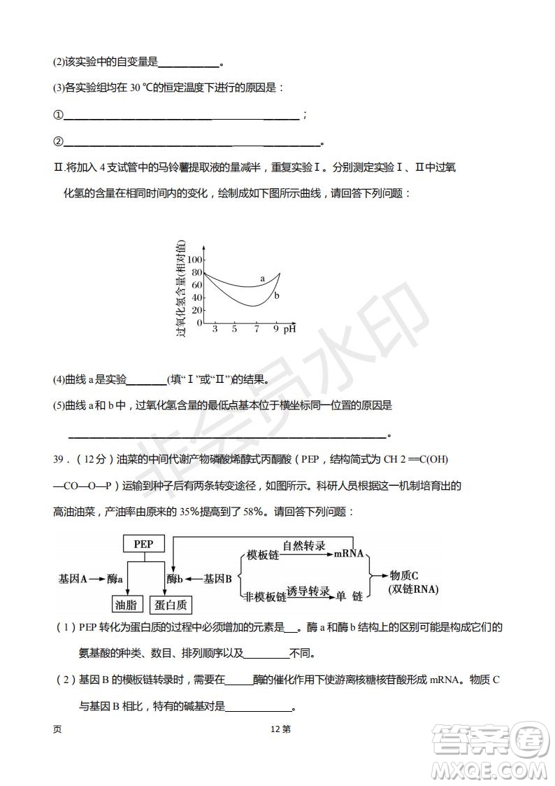 2019屆福建省廈門(mén)外國(guó)語(yǔ)學(xué)校高三11月月考生物試題及答案