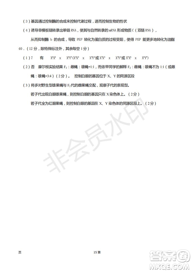 2019屆福建省廈門(mén)外國(guó)語(yǔ)學(xué)校高三11月月考生物試題及答案