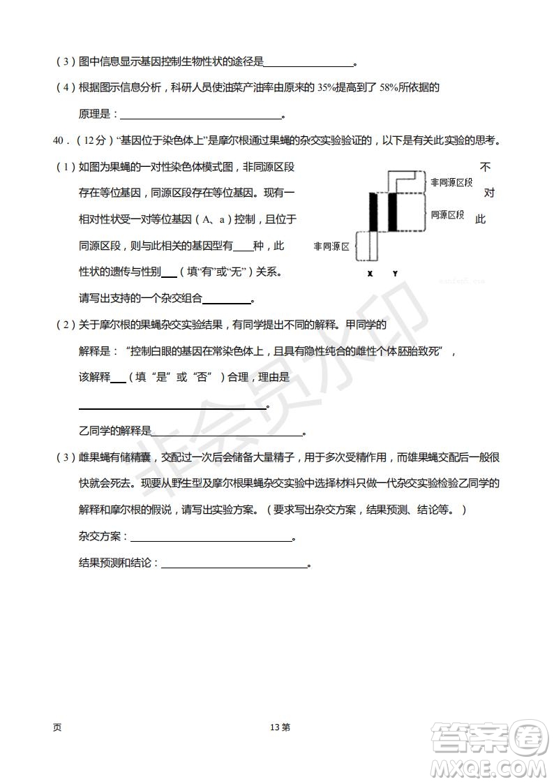 2019屆福建省廈門(mén)外國(guó)語(yǔ)學(xué)校高三11月月考生物試題及答案