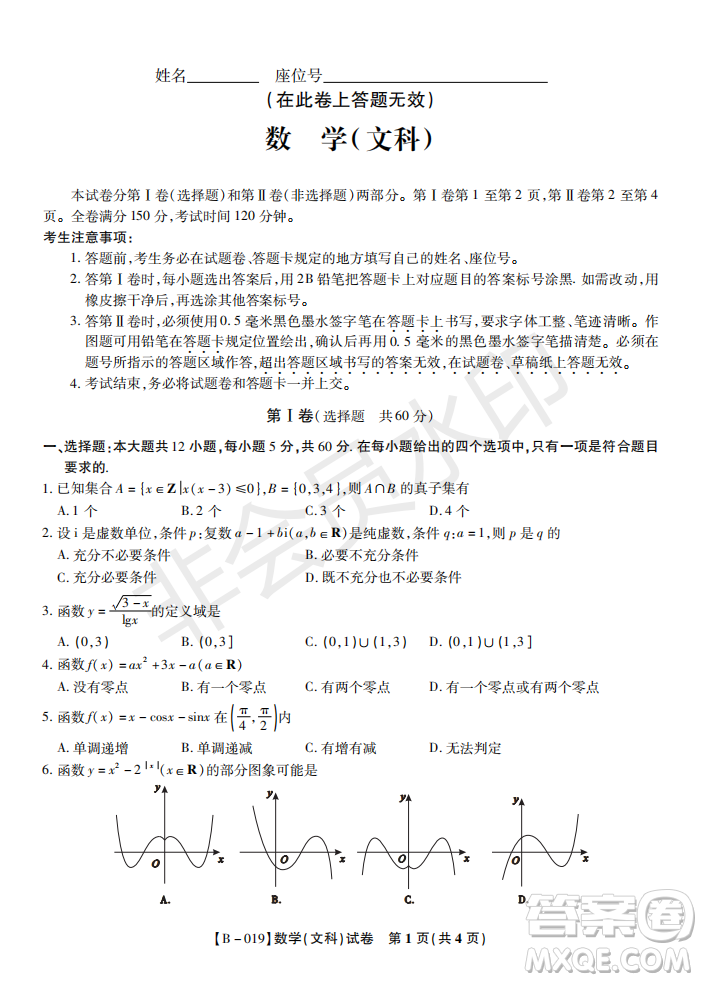 安徽皖東名校聯(lián)盟2019年高三上學(xué)期第二次聯(lián)考文數(shù)試題及參考答案