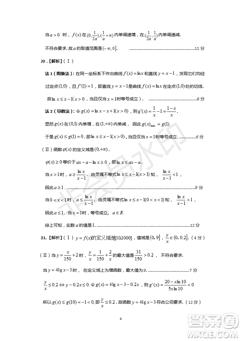 安徽皖東名校聯(lián)盟2019年高三上學(xué)期第二次聯(lián)考文數(shù)試題及參考答案