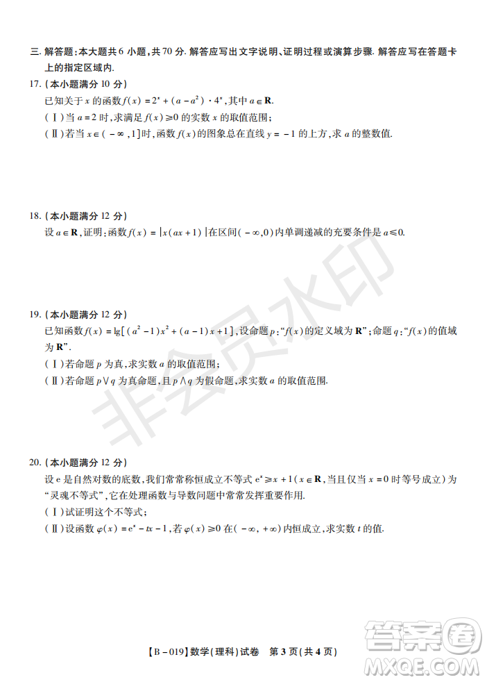 安徽皖東名校聯(lián)盟2019年高三上學期第二次聯(lián)考理數(shù)試題及答案解析