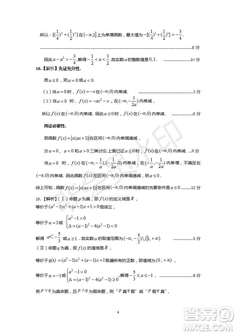 安徽皖東名校聯(lián)盟2019年高三上學期第二次聯(lián)考理數(shù)試題及答案解析