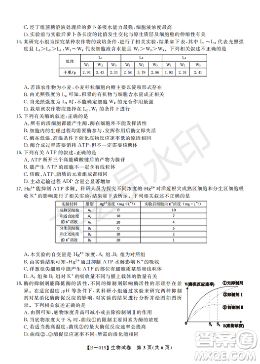 安徽皖東名校聯(lián)盟2019年高三上學期第二次聯(lián)考生物試題及答案解析