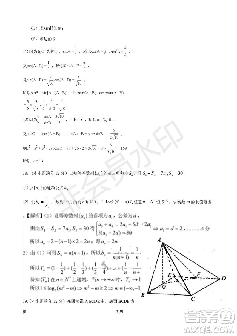 廈門外國語學(xué)校2018-2019學(xué)年高三第二次月考文科數(shù)學(xué)試題及答案