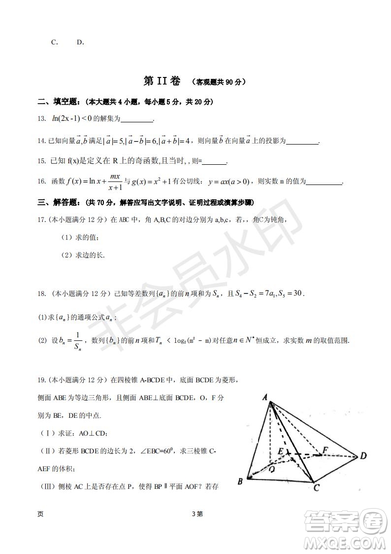 廈門外國語學(xué)校2018-2019學(xué)年高三第二次月考文科數(shù)學(xué)試題及答案