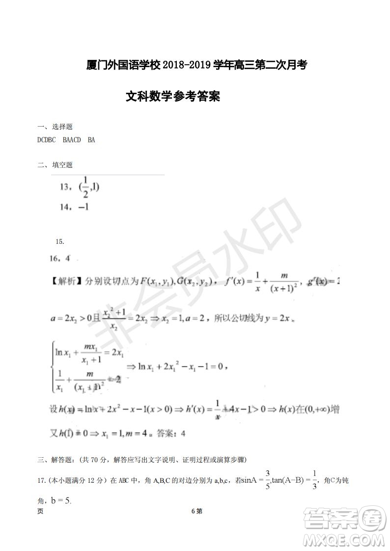 廈門外國語學(xué)校2018-2019學(xué)年高三第二次月考文科數(shù)學(xué)試題及答案