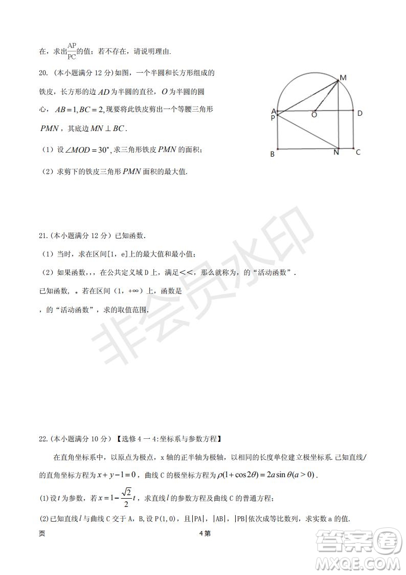 廈門外國語學(xué)校2018-2019學(xué)年高三第二次月考文科數(shù)學(xué)試題及答案