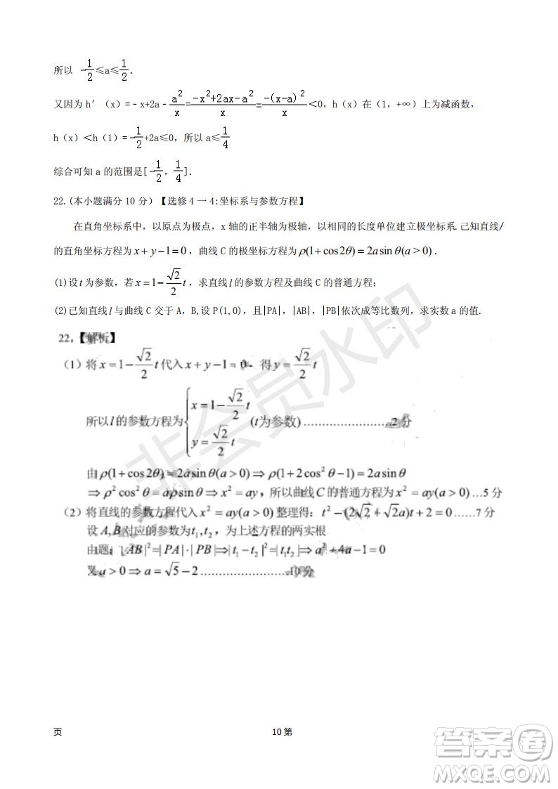 廈門外國語學(xué)校2018-2019學(xué)年高三第二次月考文科數(shù)學(xué)試題及答案