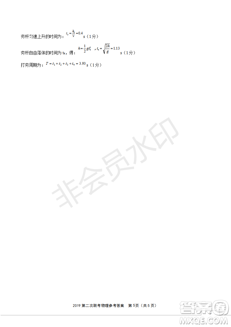 安徽皖東名校聯(lián)盟2019年高三上學(xué)期第二次聯(lián)考物理試題及參考答案