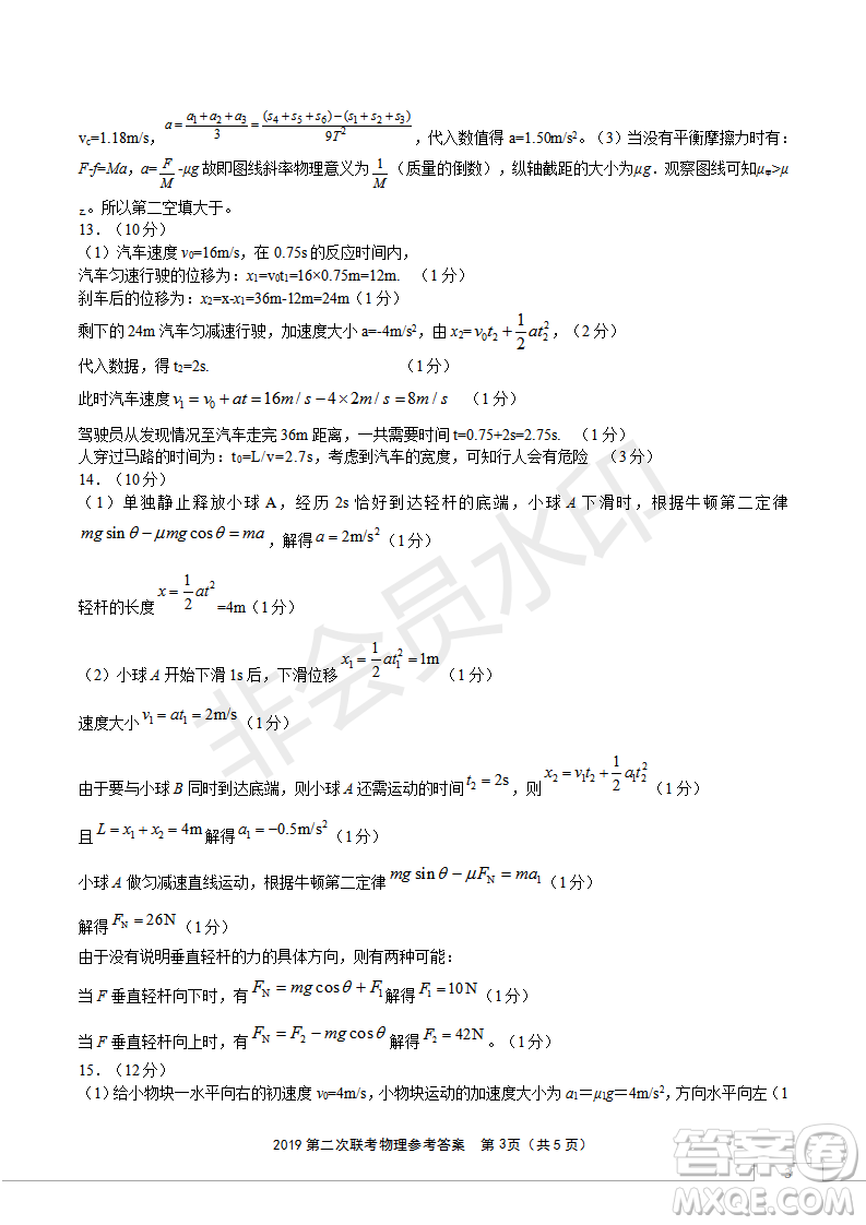 安徽皖東名校聯(lián)盟2019年高三上學(xué)期第二次聯(lián)考物理試題及參考答案