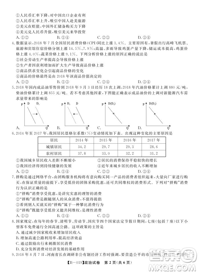 安徽皖東名校聯(lián)盟2019年高三上學(xué)期第二次聯(lián)考政治試題及答案