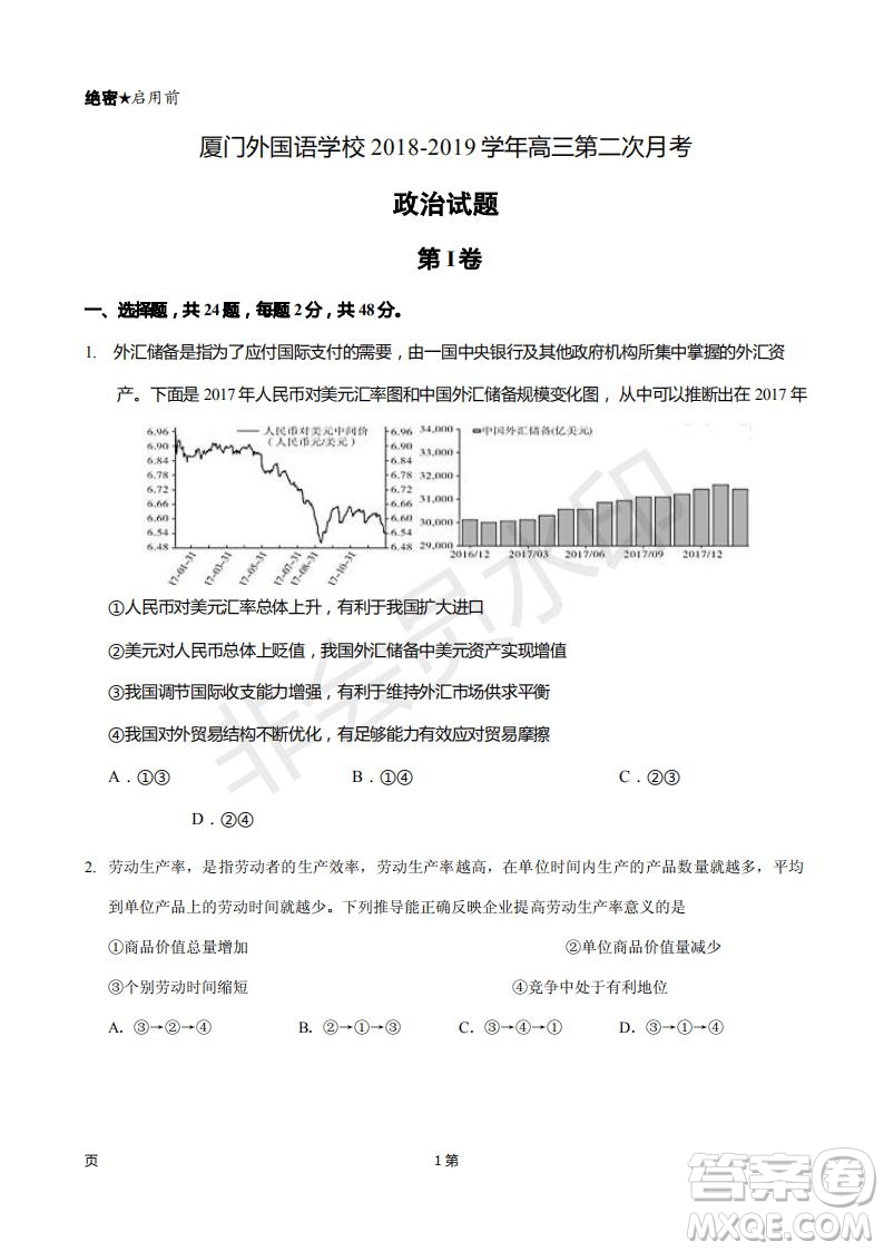 2019屆福建省廈門(mén)外國(guó)語(yǔ)學(xué)校高三11月月考政治試題及答案