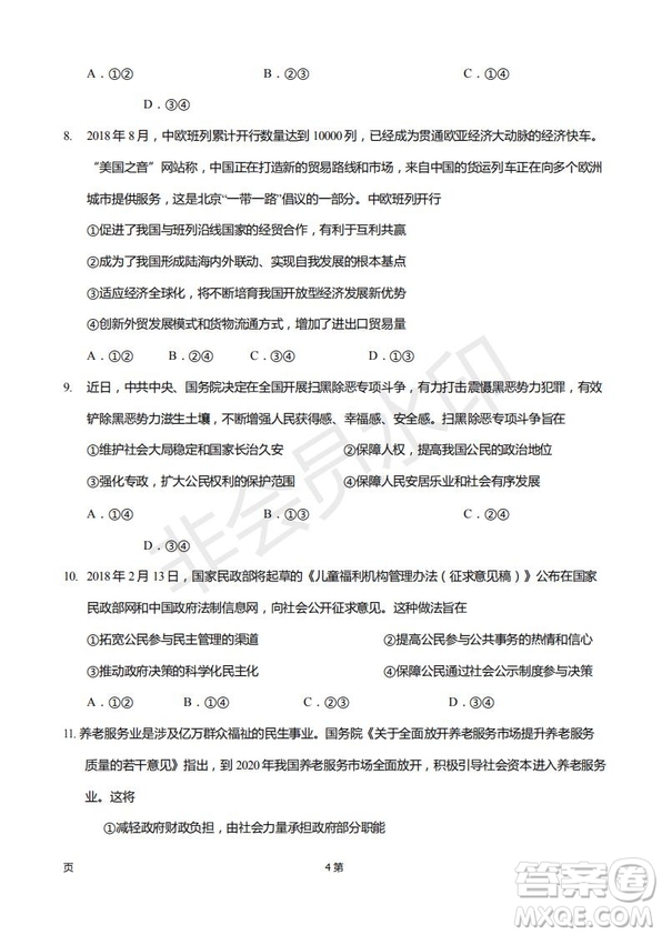 2019屆福建省廈門(mén)外國(guó)語(yǔ)學(xué)校高三11月月考政治試題及答案